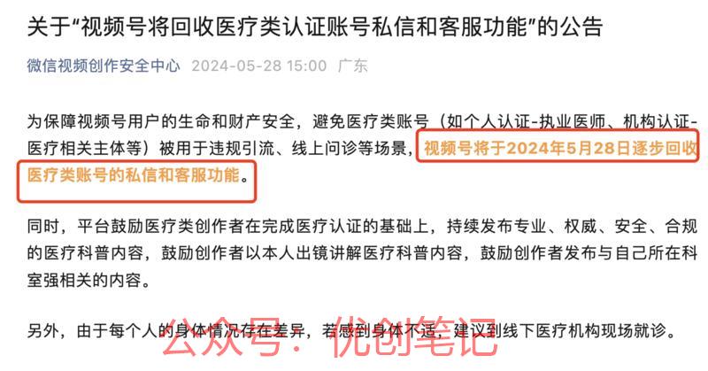 视频号医疗类账号回收私…#情报-搞钱线报📢论坛-网创交流-优创圈